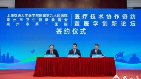 滬泉聯(lián)動 匯聚最強合力——“上海九院、泉州一院醫(yī)療技術協(xié)作中心”成立一周年側記