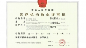 泉州市第一医院医疗机构执业许可证