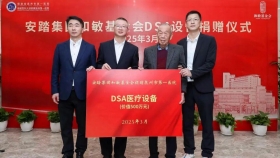 泉州市第一醫(yī)院舉辦2025年工作大會(huì)及安踏集團(tuán)和敏基金會(huì)醫(yī)療設(shè)備捐贈(zèng)儀式