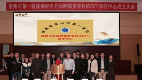 【泉一技術(shù)】集多學科之力，聚焦罕見病難題——我院成立神經(jīng)內(nèi)分泌腫瘤多學科診療中心