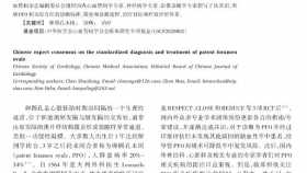 【泉一學(xué)術(shù)】真贊！心血管內(nèi)科醫(yī)生參編國家級專家共識